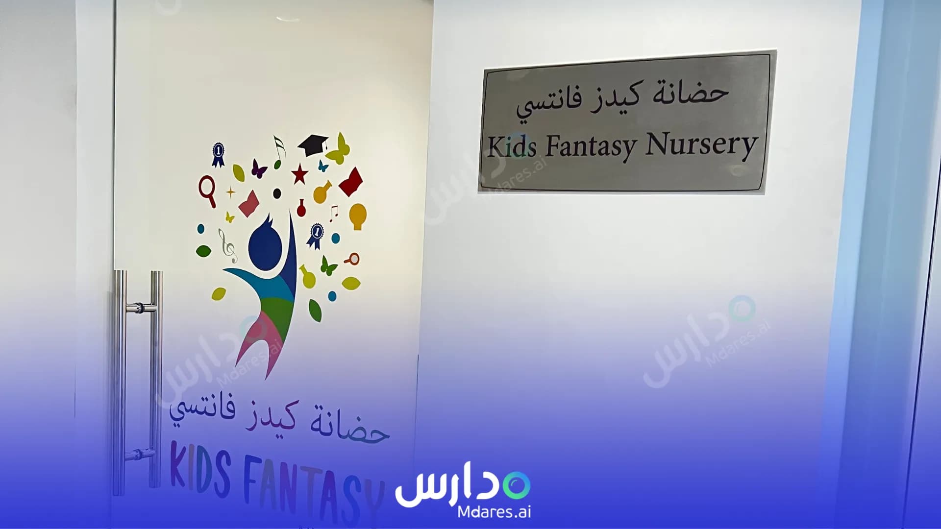 رسوم Kids Fantasy Nursery Abu Dhabi