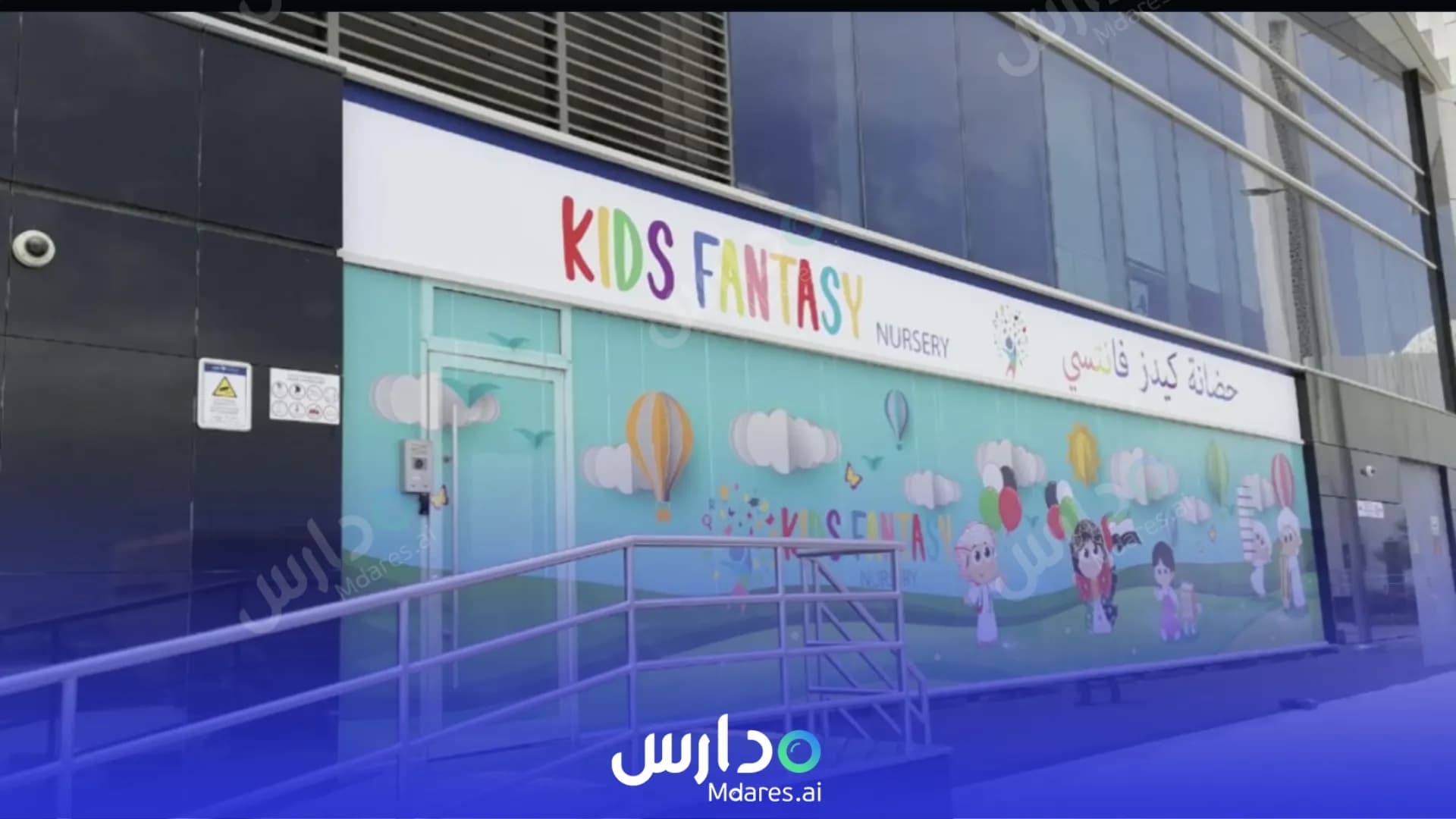 رسوم Kids Fantasy Nursery Abu Dhabi