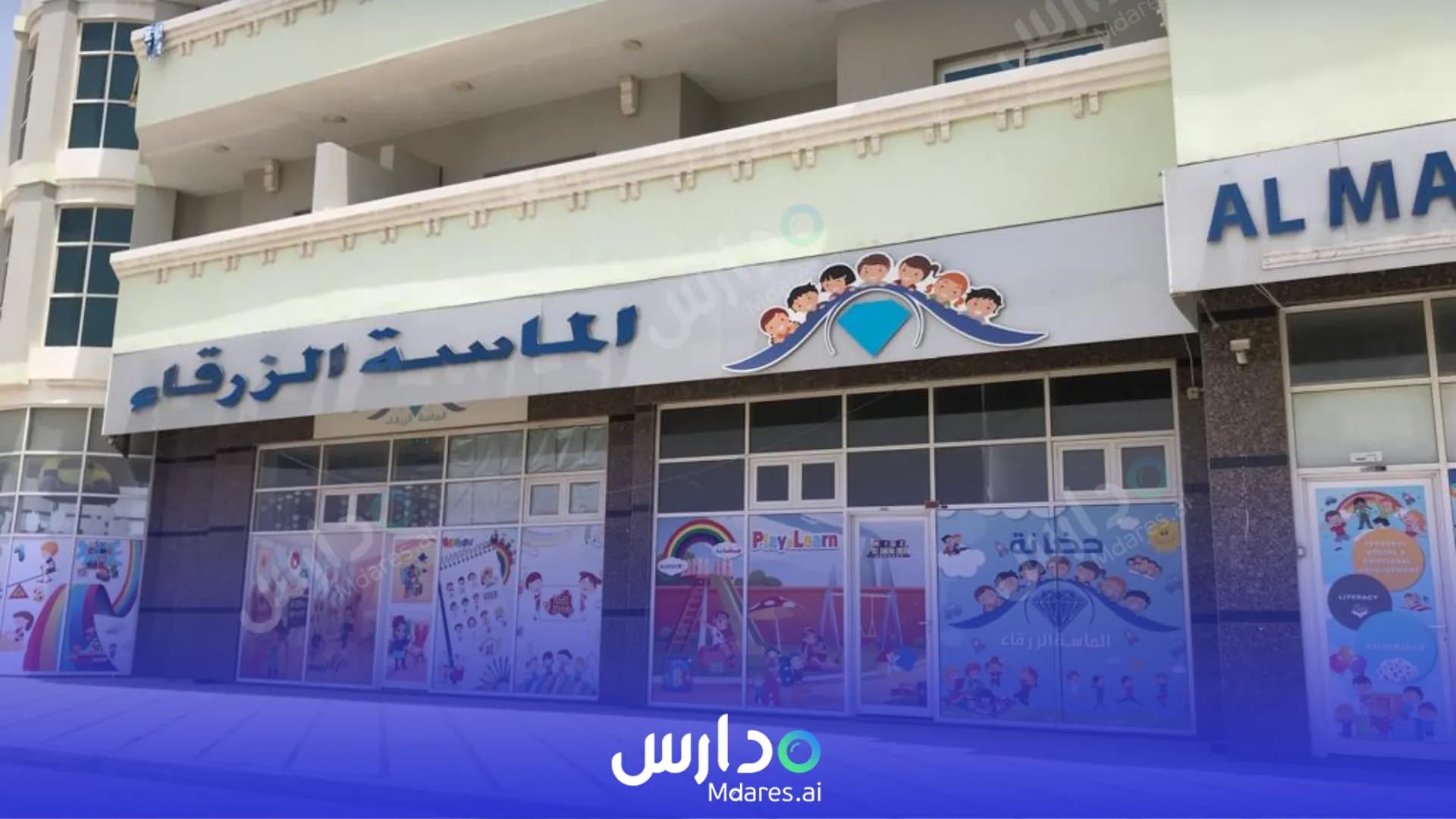 رسوم Al Masa Al Zarqa Nursery (Blue Diamond Nursery) Dubai