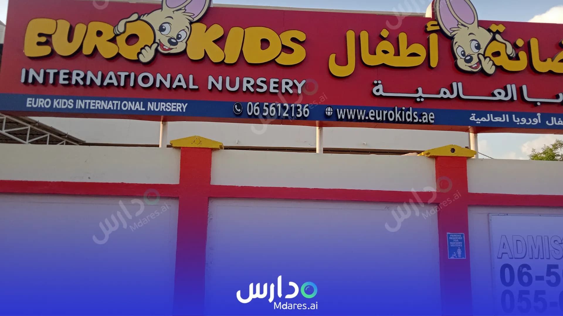 منهج Euro Kids International Nursery Sharjah