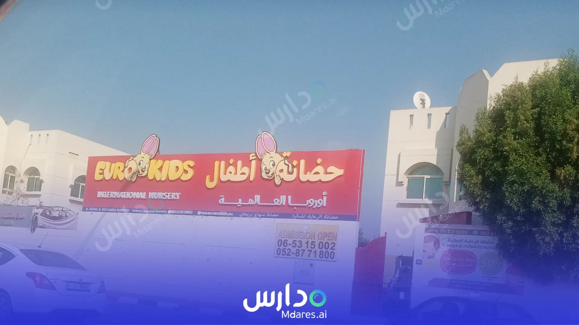 رسوم Euro Kids International Nursery Sharjah