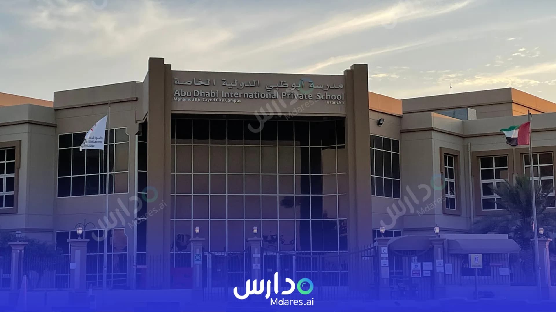 رسوم Abu Dhabi International School - AIS Abu Dhabi