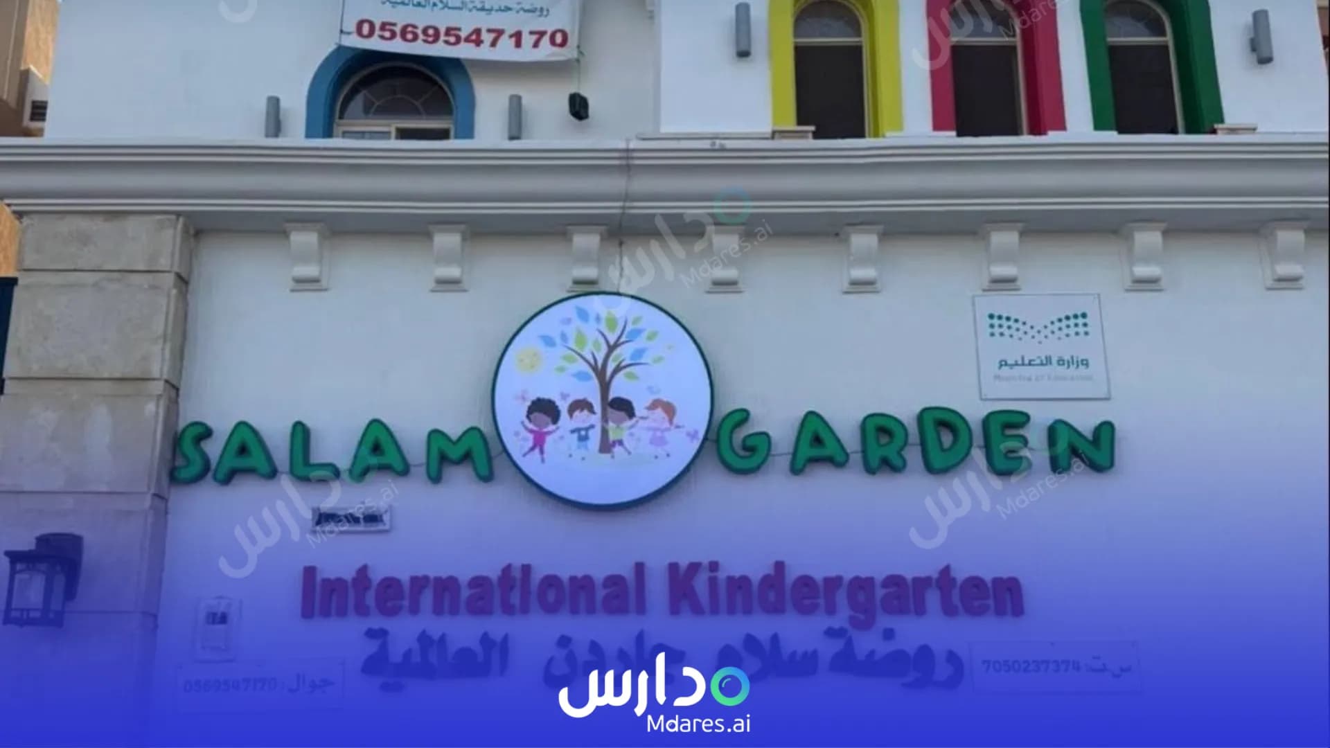 رسوم Salam Garden International Kindergarten Jeddah