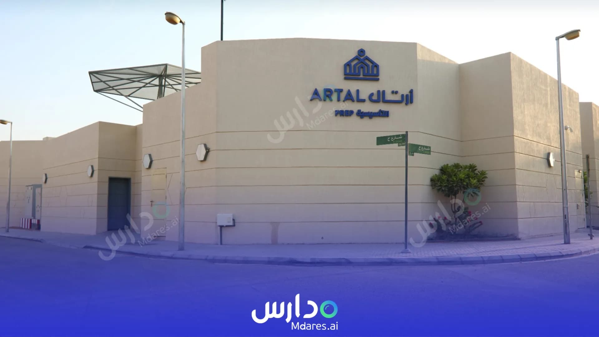 رسوم Artal Preparatory International Schools Riyadh
