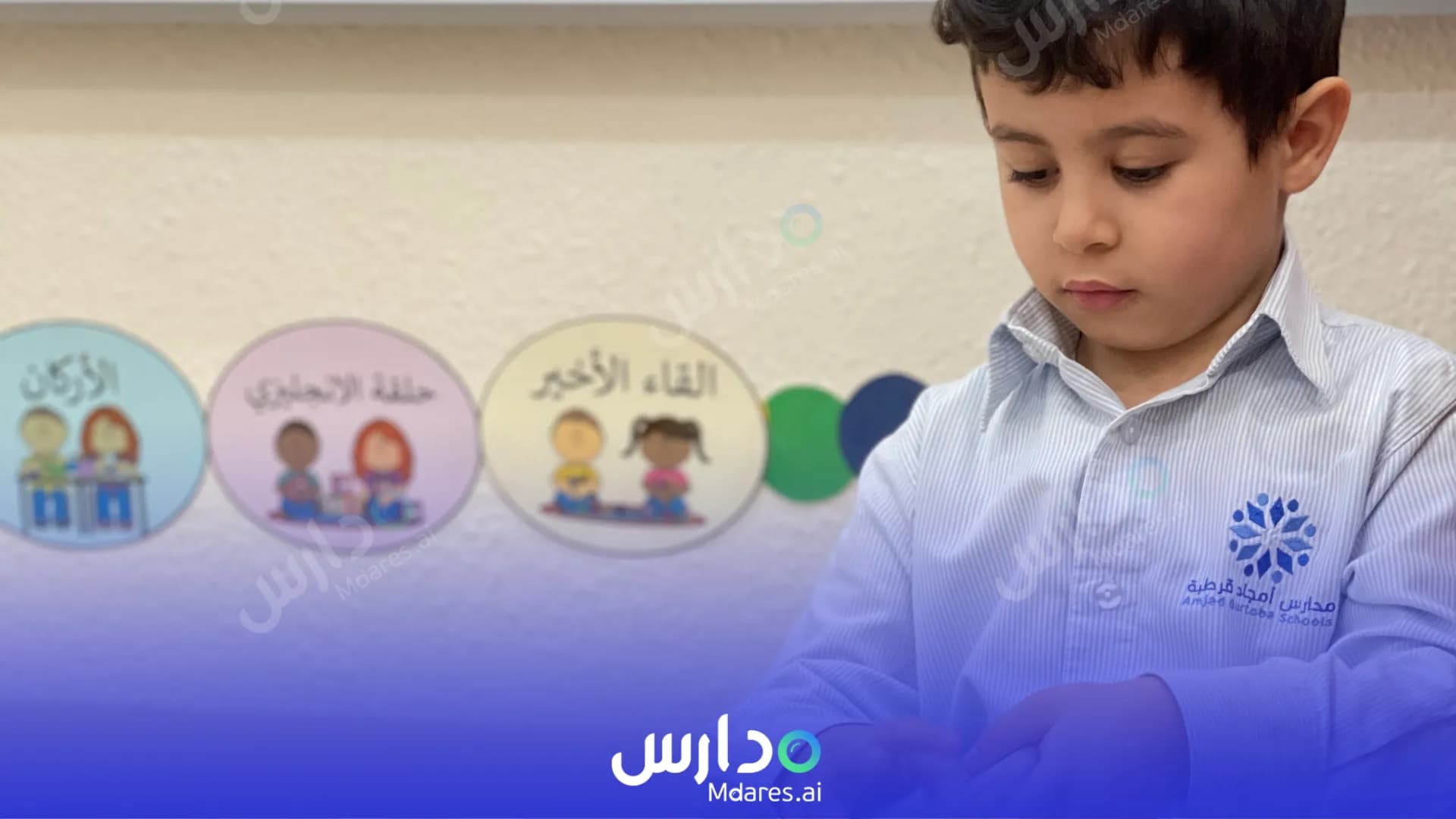 موقع Amjad Qurtoba National Schools Riyadh
