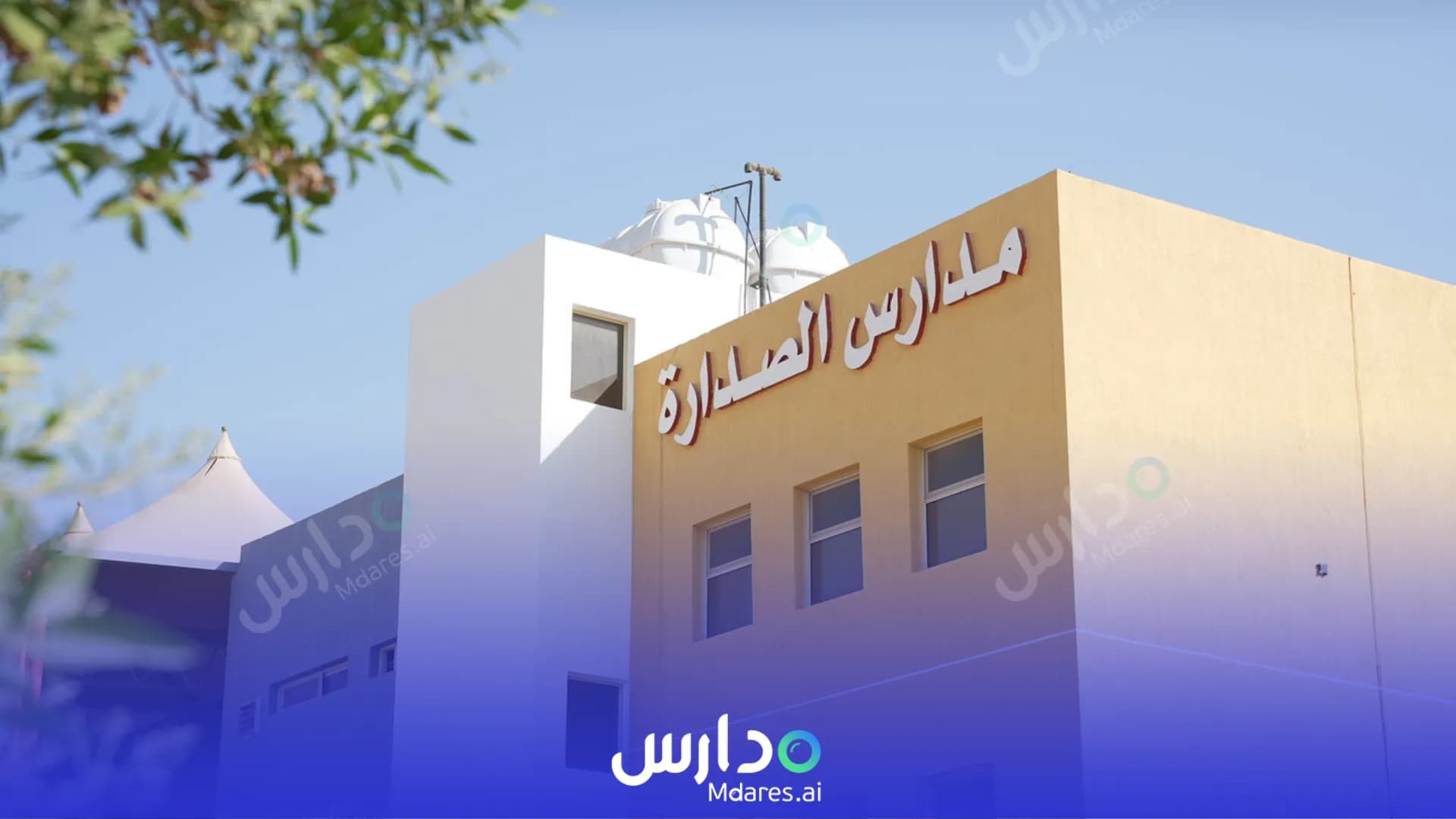 رسوم Assadarah National School Riyadh