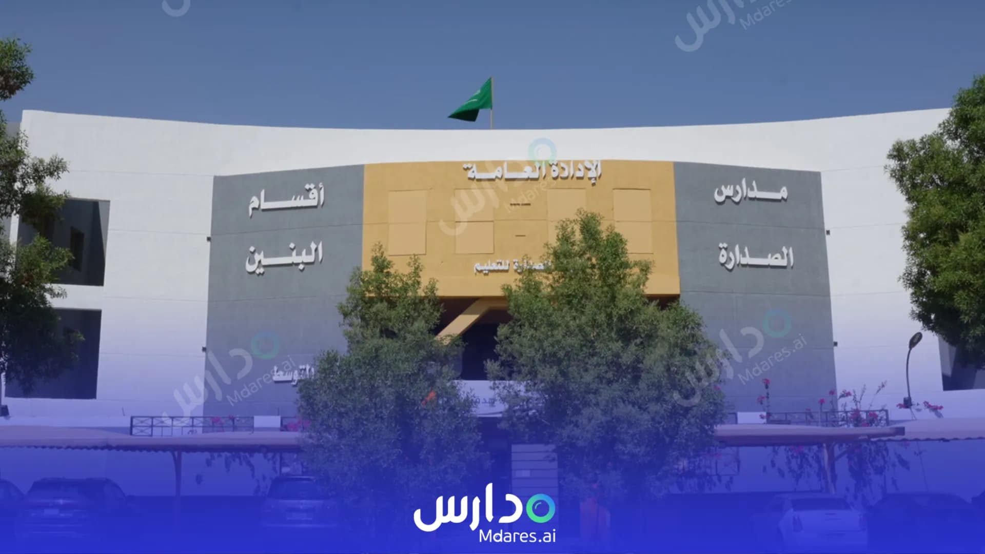 موقع Assadarah National School Riyadh