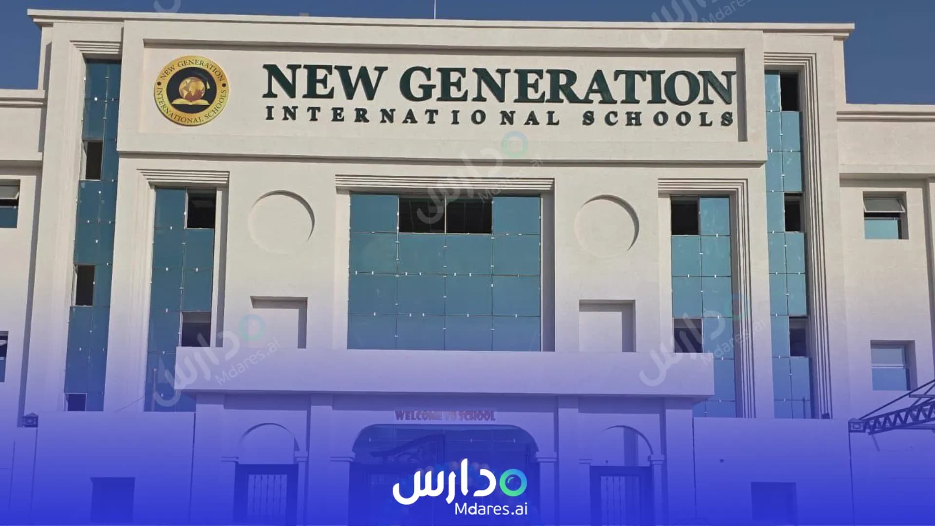 منهج New Generation International Schools Riyadh