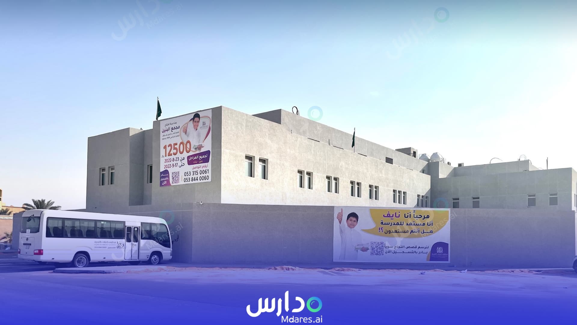 رسوم Itqan Attarbiah International schools Riyadh