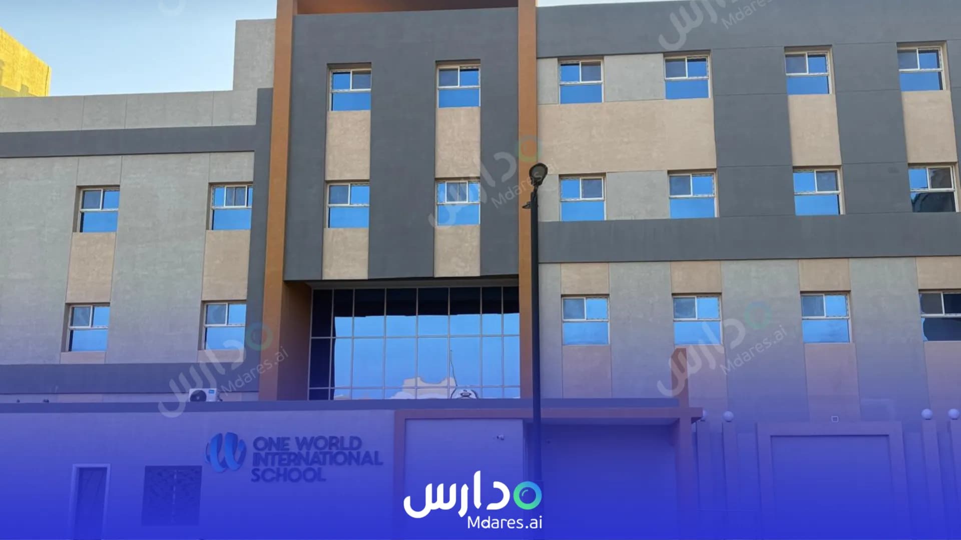 منهج مدارس ون وورلد العالمية الجزيرة الرياض