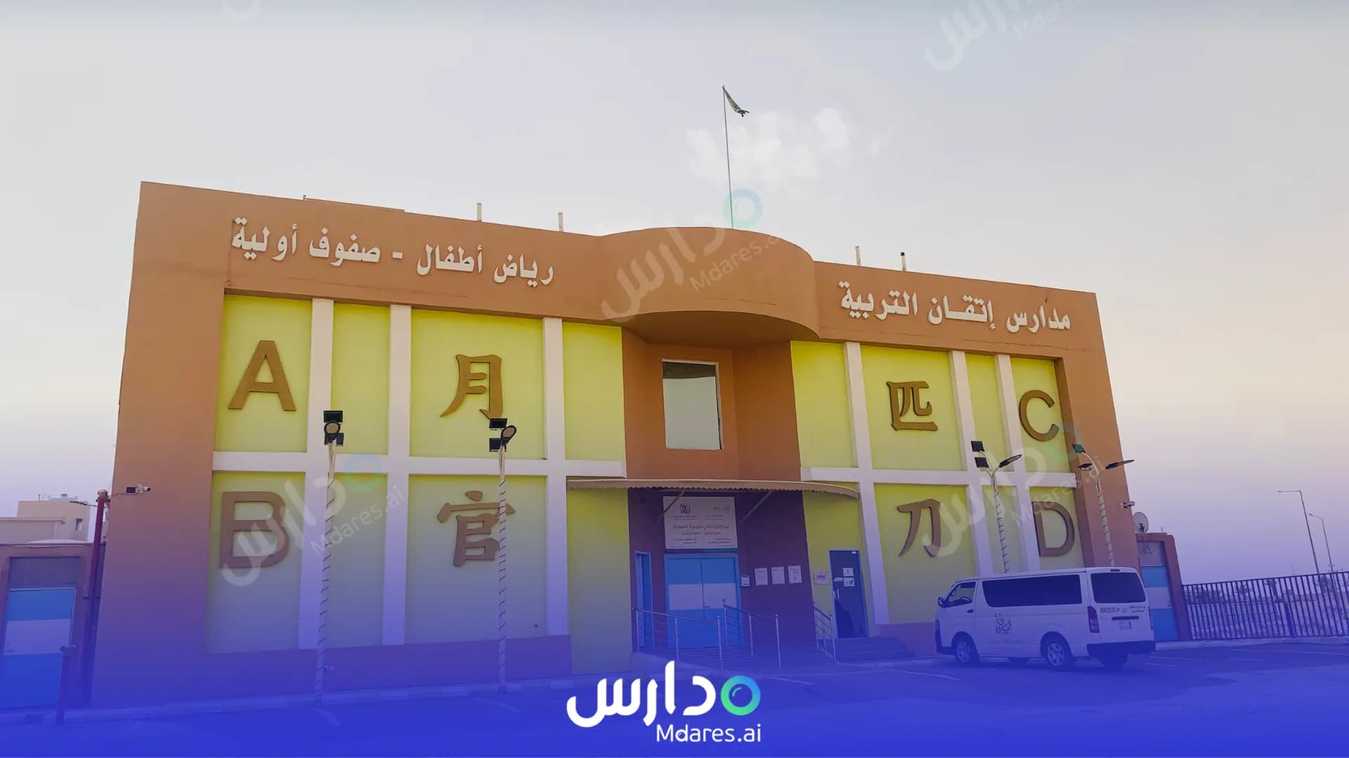 رسوم Itqan Attarbiah National schools Riyadh