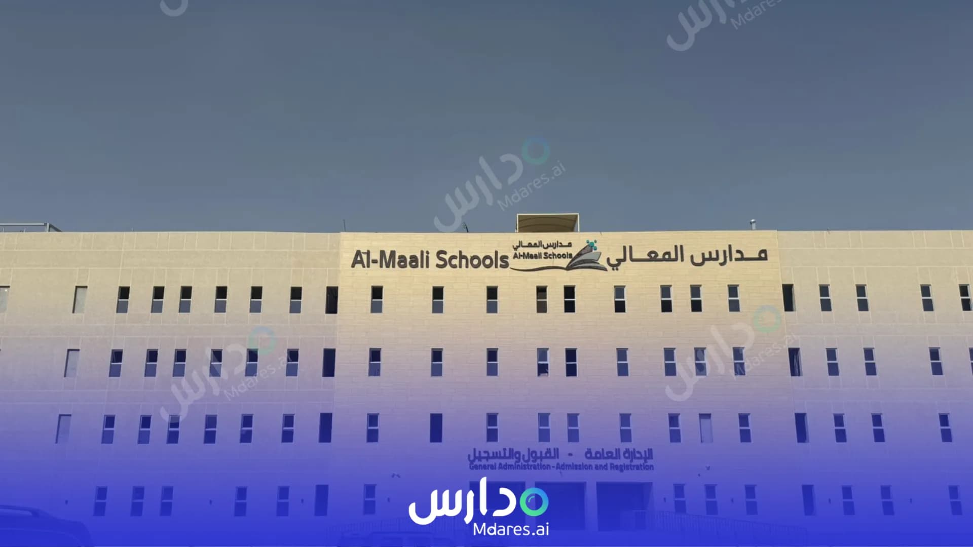 رسوم Al Maali Private Schools Riyadh