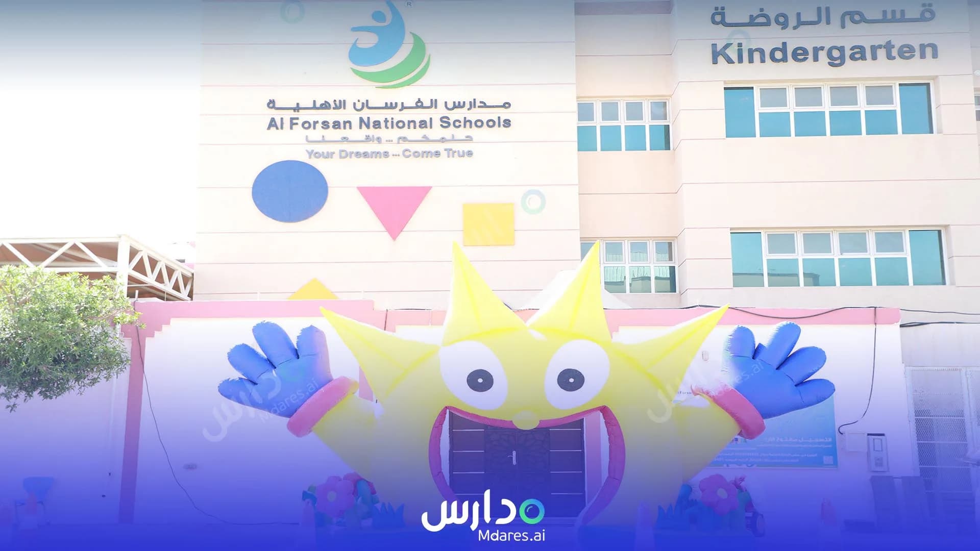 رسوم Al Forsan National Schools Riyadh