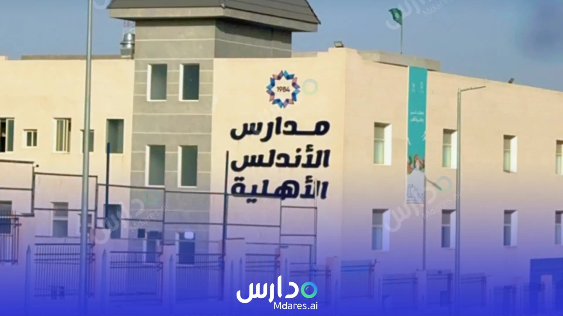 رسوم Al Andalus National Schools Mawhiba - Al-Jouf Al Jowf