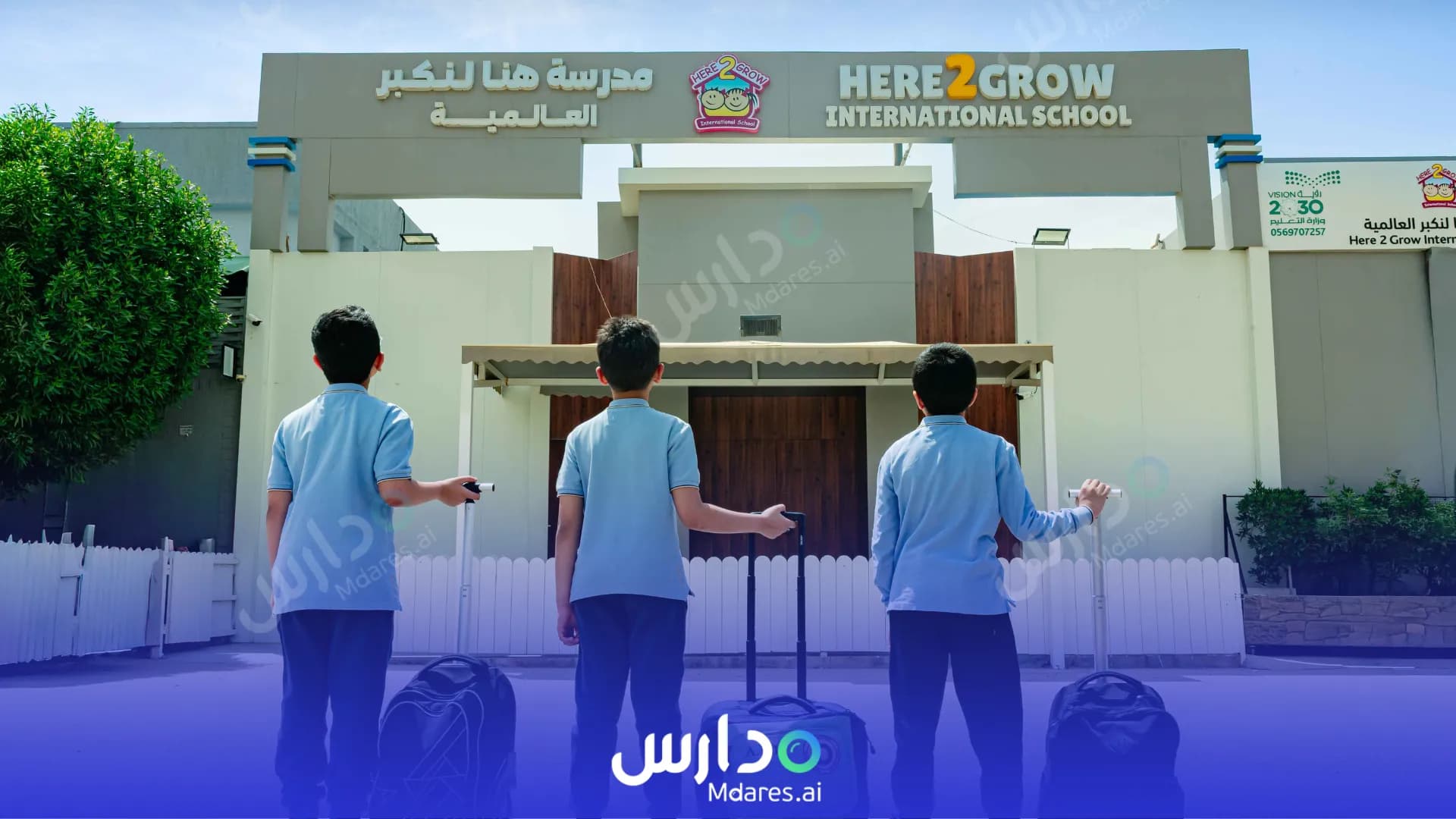 رسوم Here 2 Grow International Schools - Al-Waha Riyadh