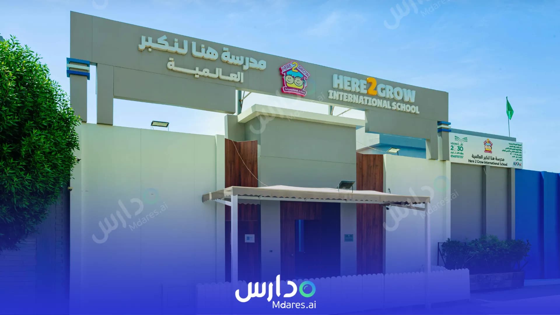 موقع Here 2 Grow International Schools - Al-Waha Riyadh
