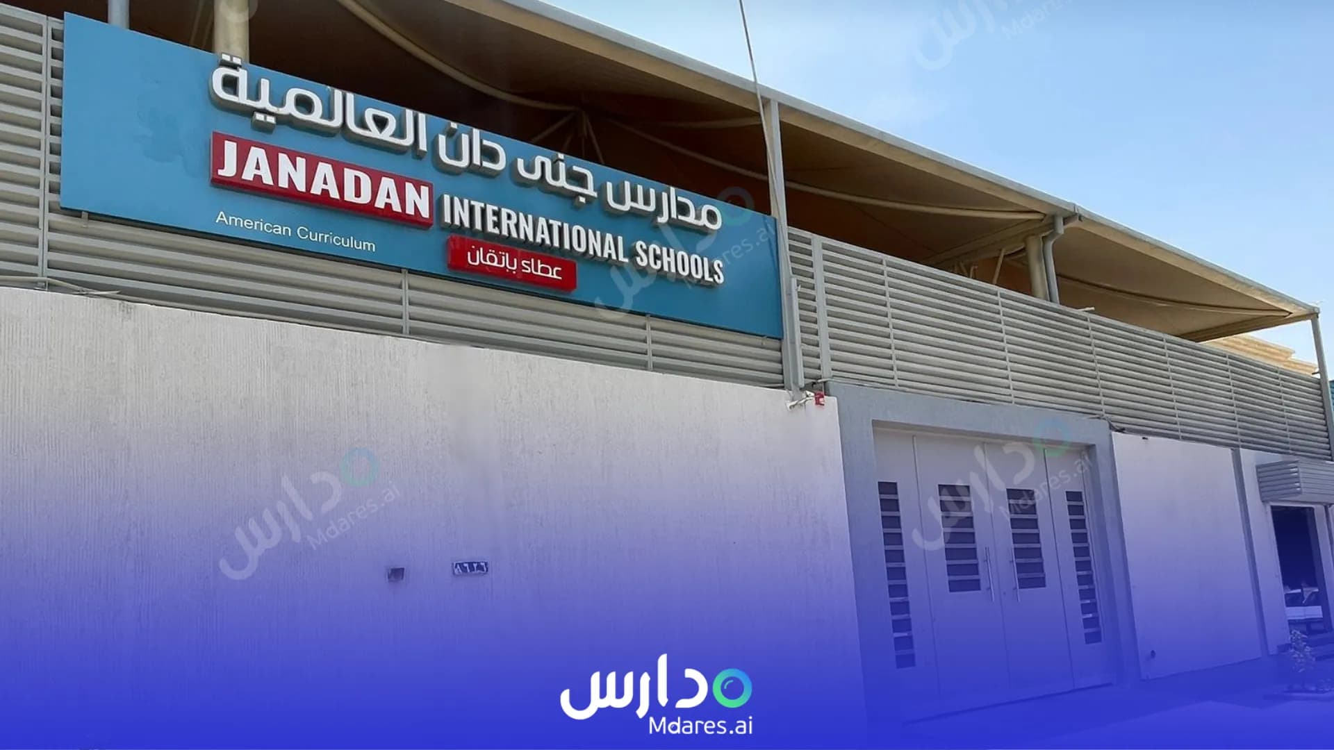 رسوم Jana Dan International Schools Riyadh