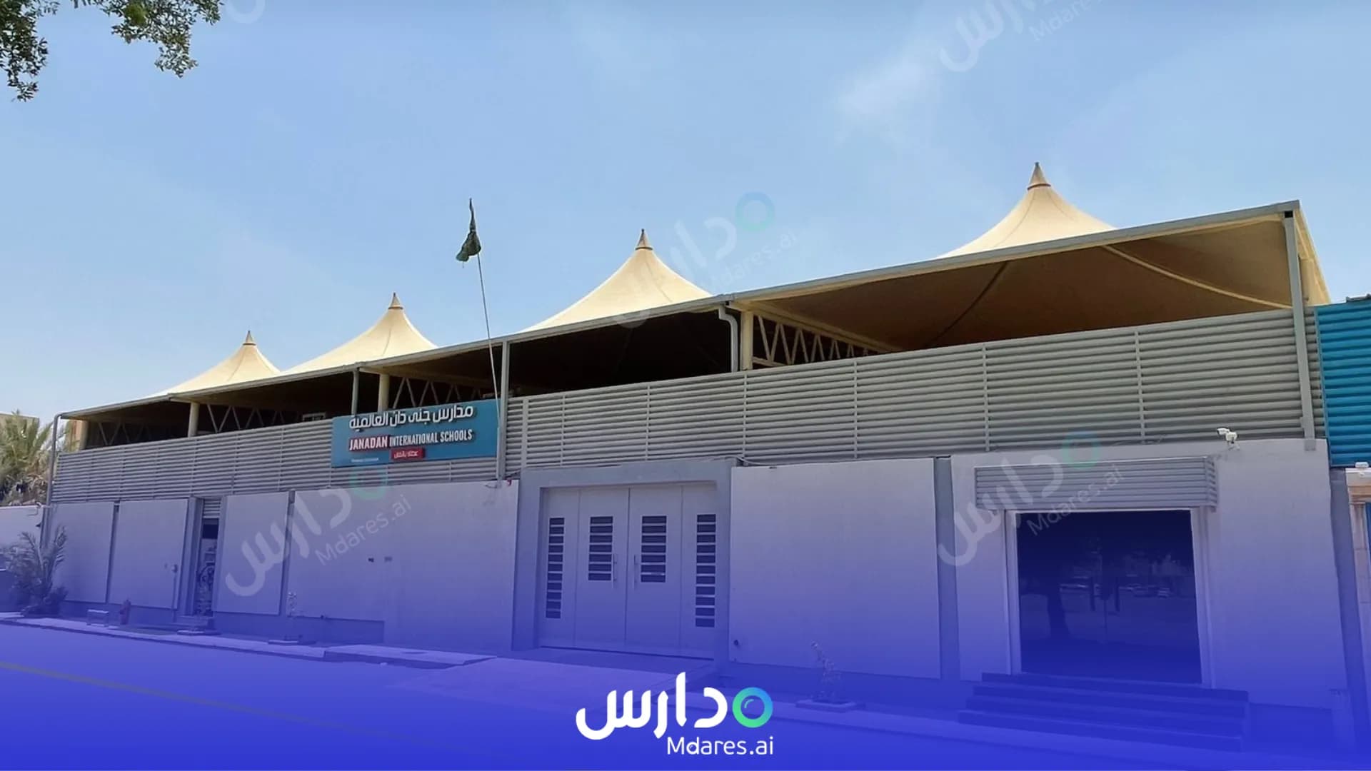 منهج Jana Dan International Schools Riyadh