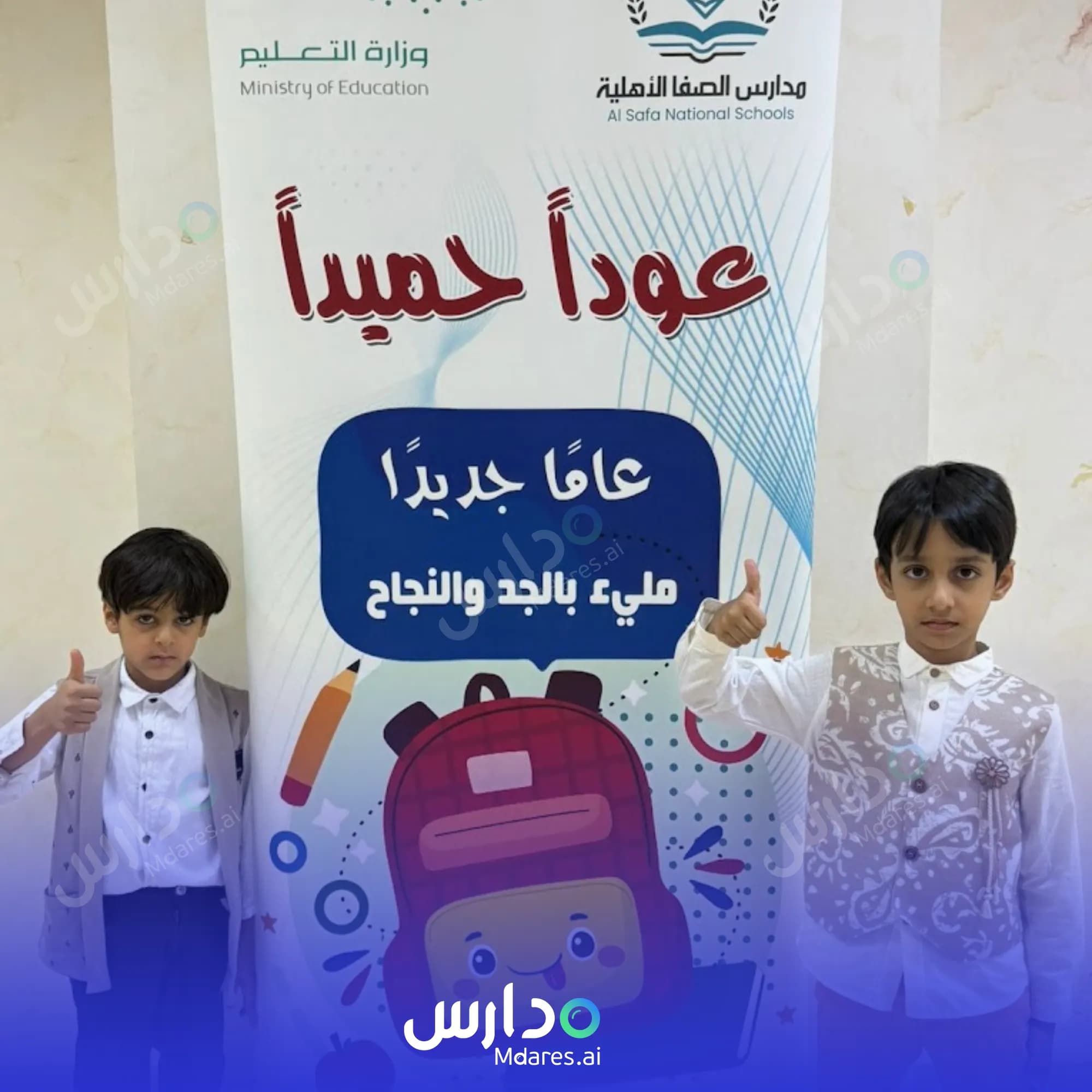 منهج Al Safa National Schools Riyadh