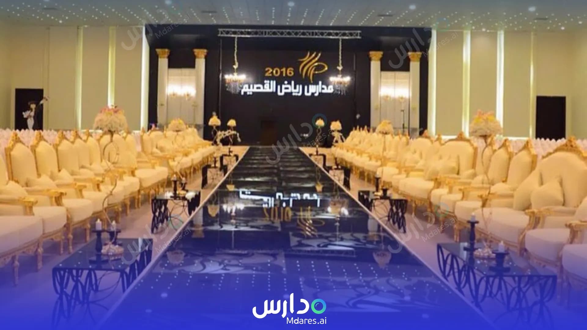 منهج مدارس رياض القصيم الأهلية القصيم
