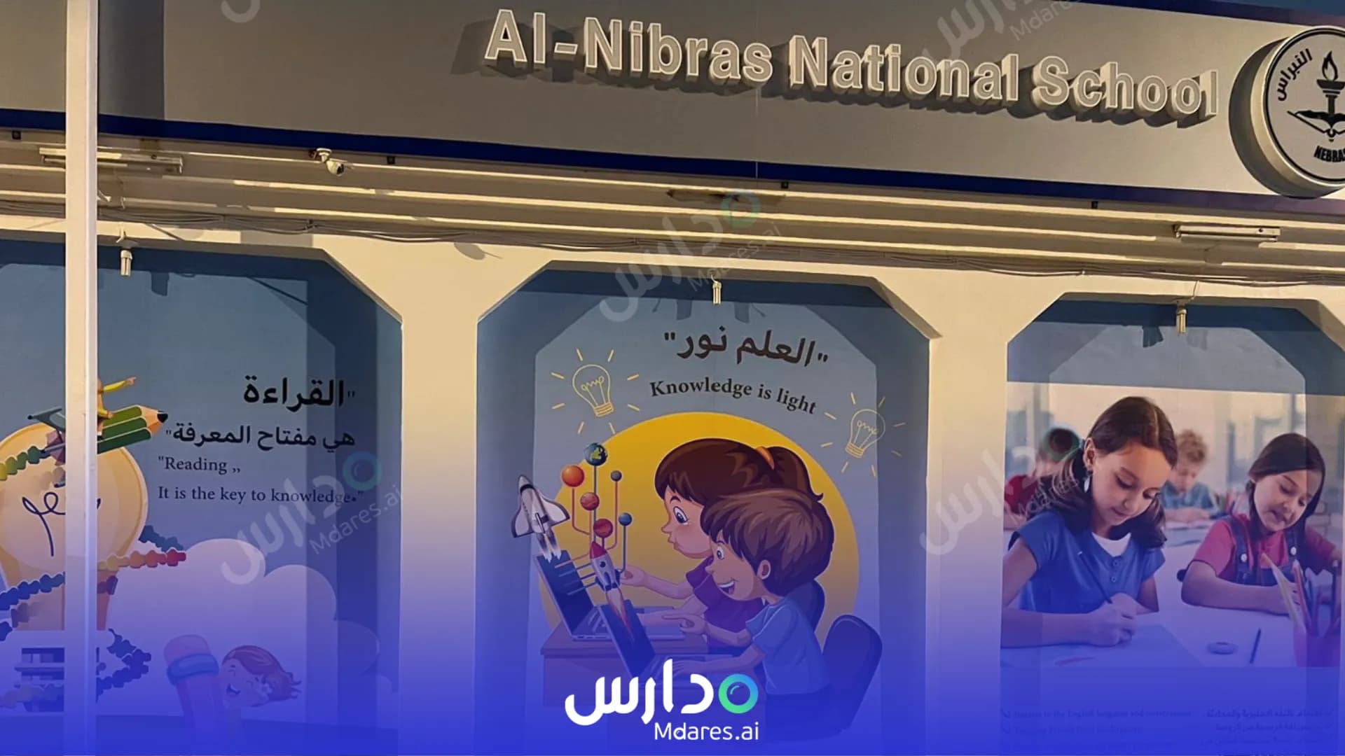 رسوم Al Nibras National School Riyadh