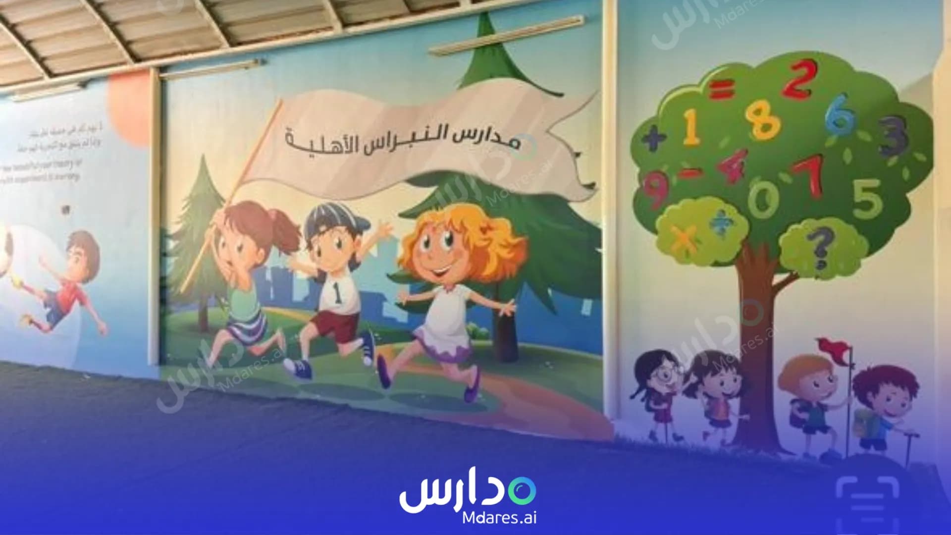 منهج Al Nibras National School Riyadh