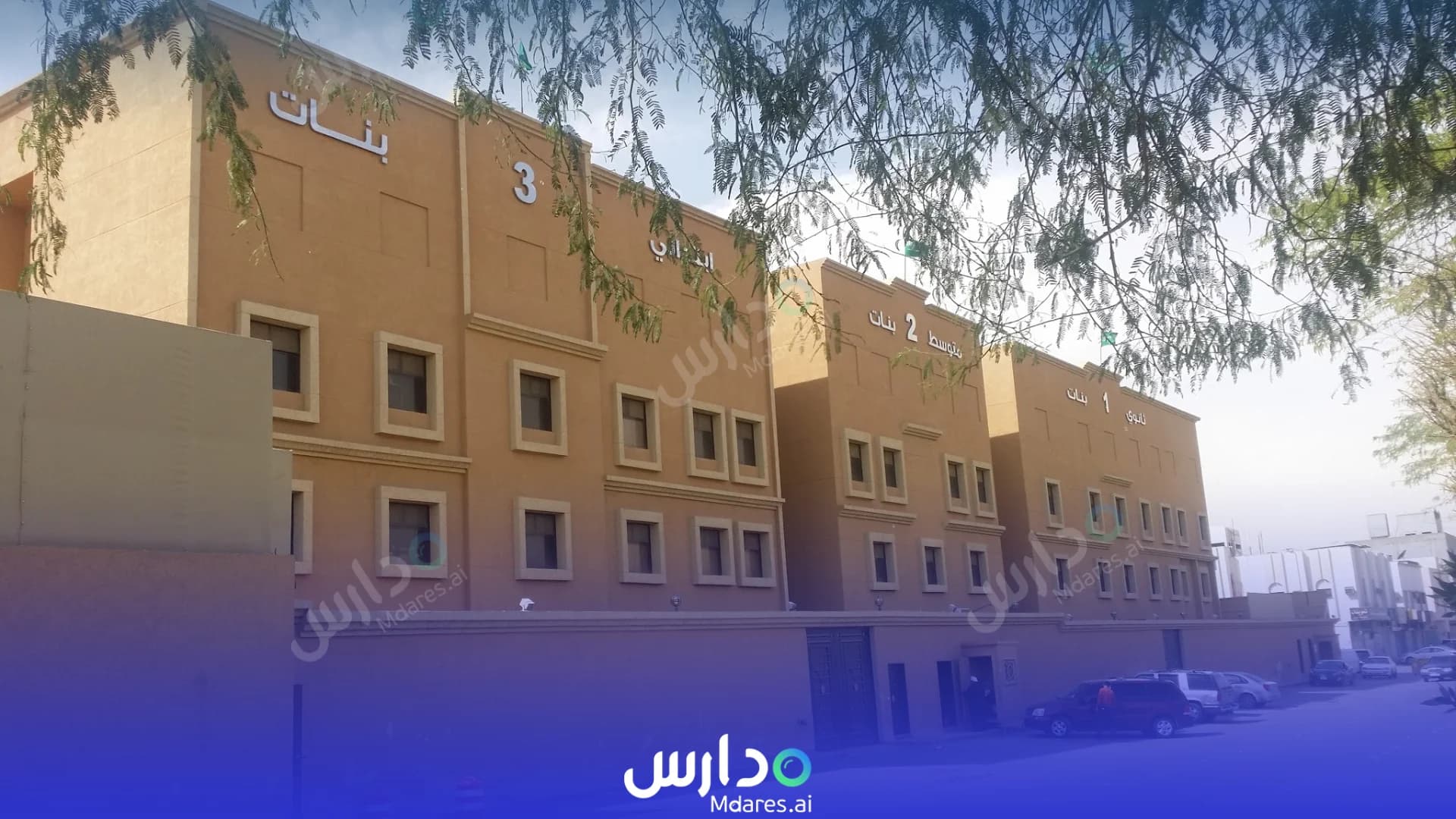 مواعيد مدارس آفاق السويدي العالمية الرياض