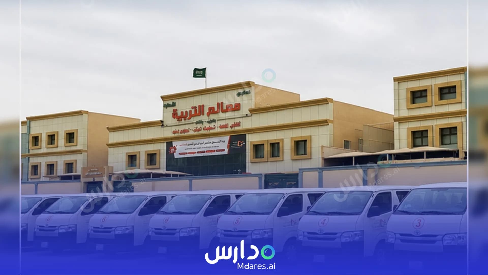 رسوم Maalem Altrbiah national Schools Riyadh