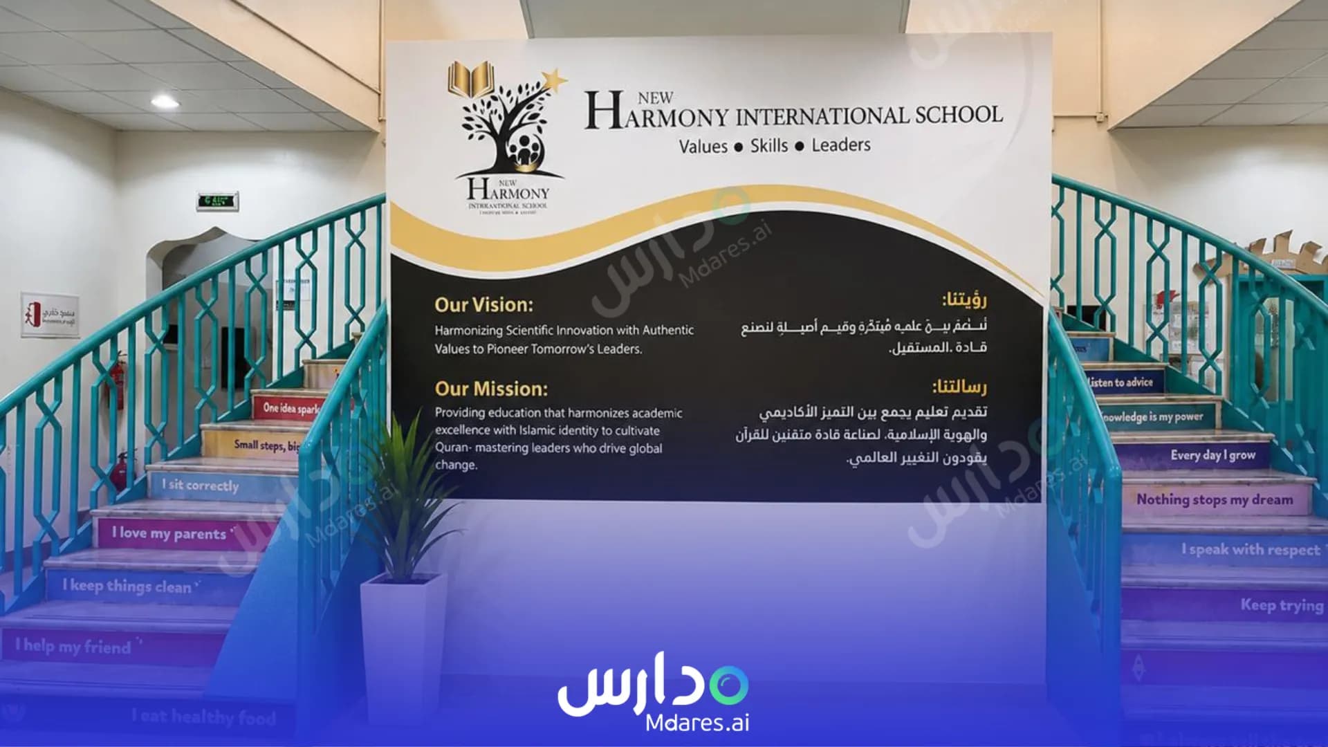 عنوان New Harmony International School Riyadh