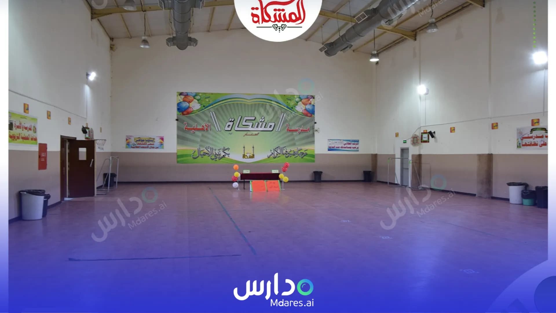 منهج Mishkat Al Manar National School Dammam