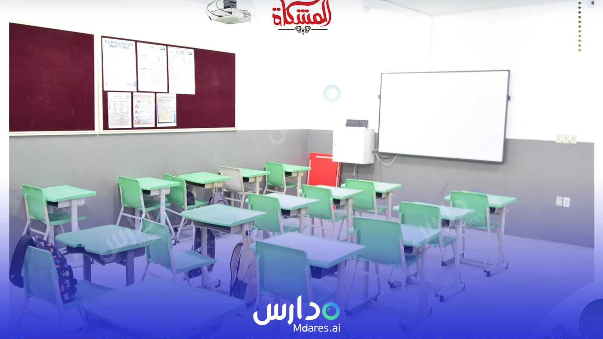 عنوان Mishkat Al Manar National School Dammam