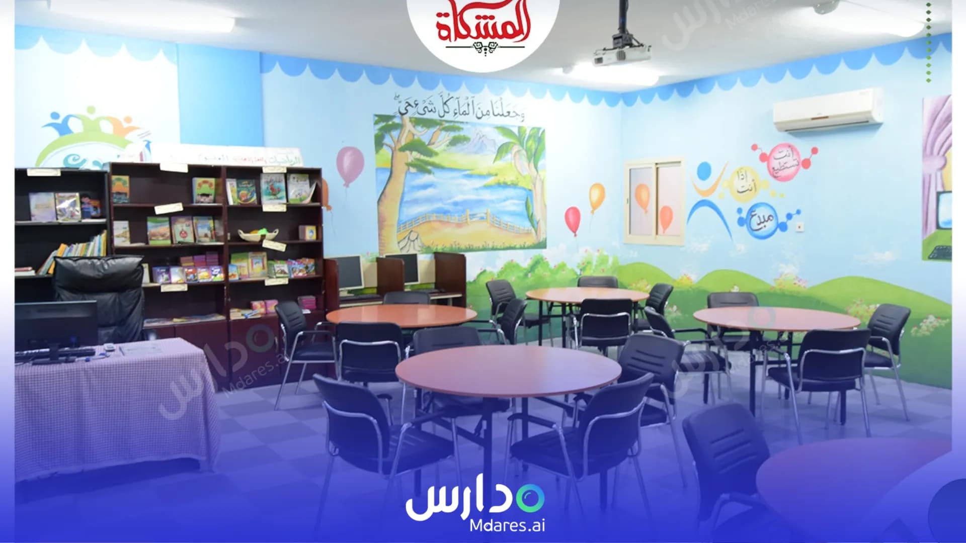 موقع Mishkat Al Manar National School Dammam