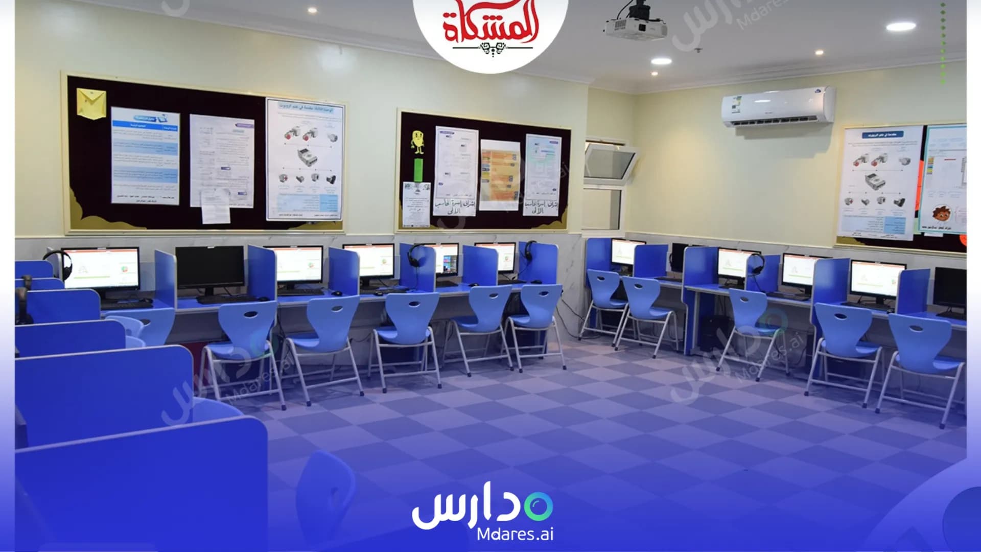 منهج Meshkat Al Nada National Schools Dammam