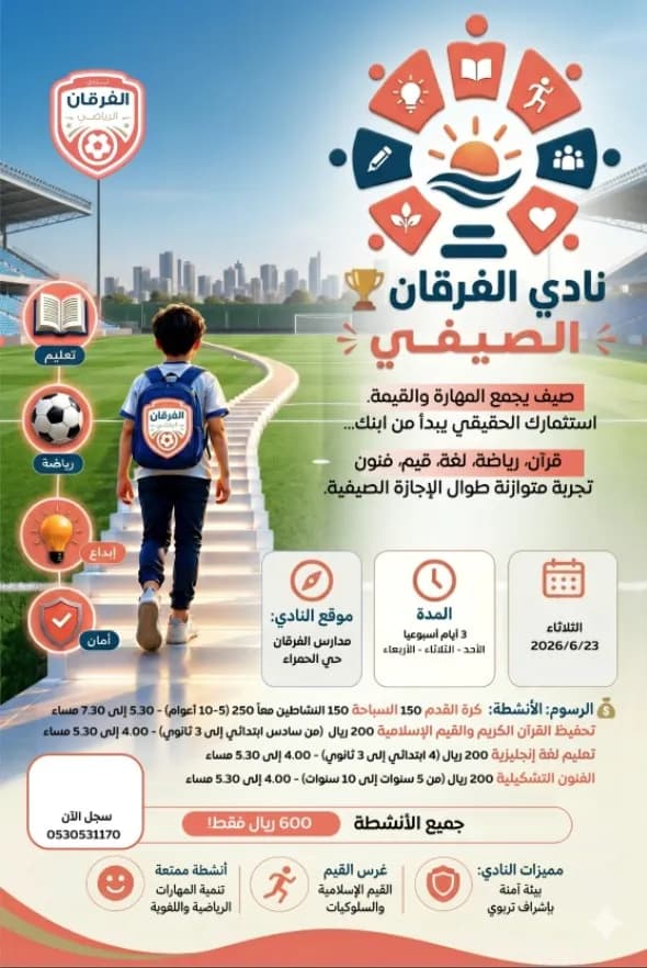 رسوم مدارس الفرقان العالمية مكة