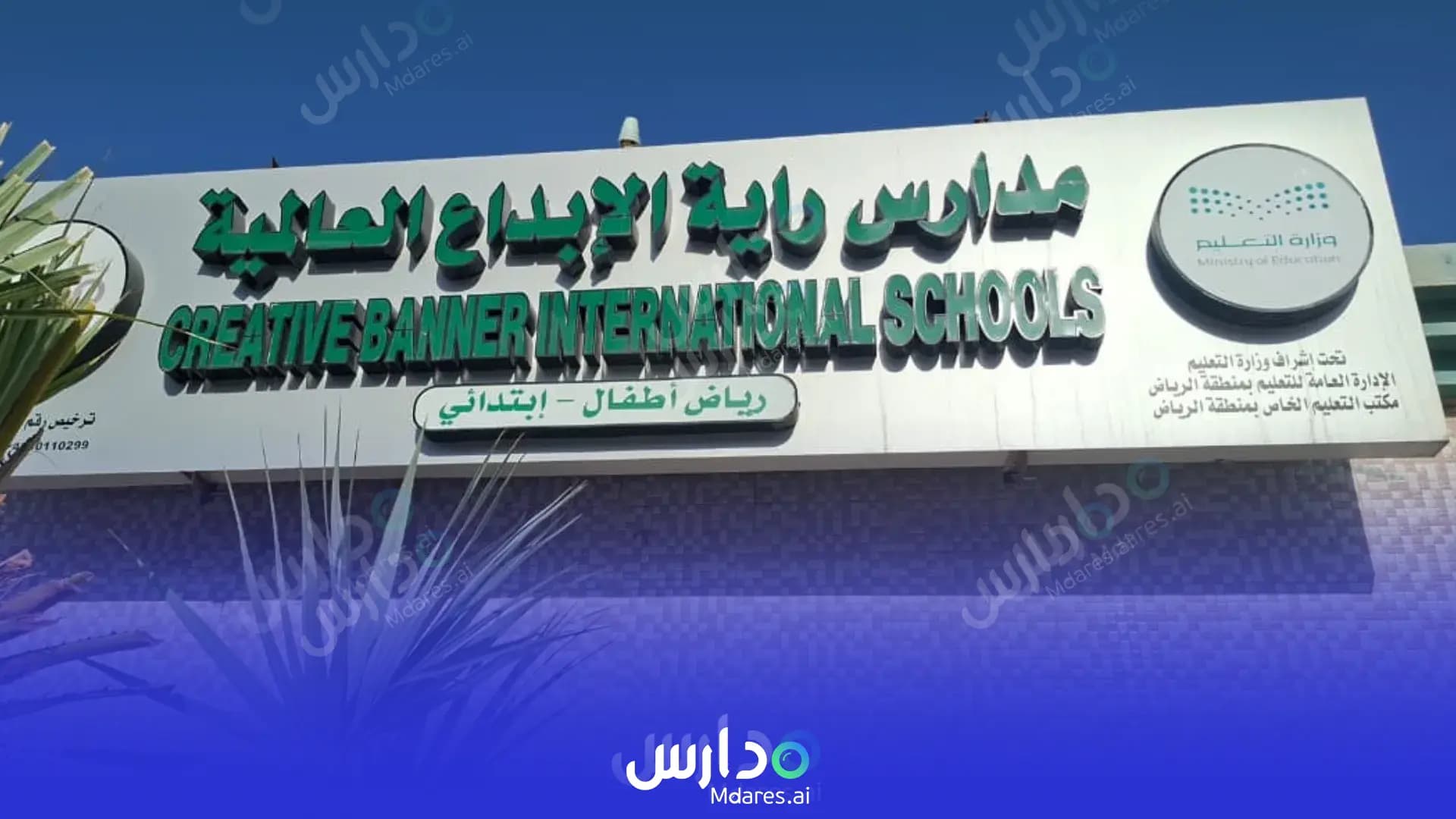 موقع Creative Banner International School Riyadh