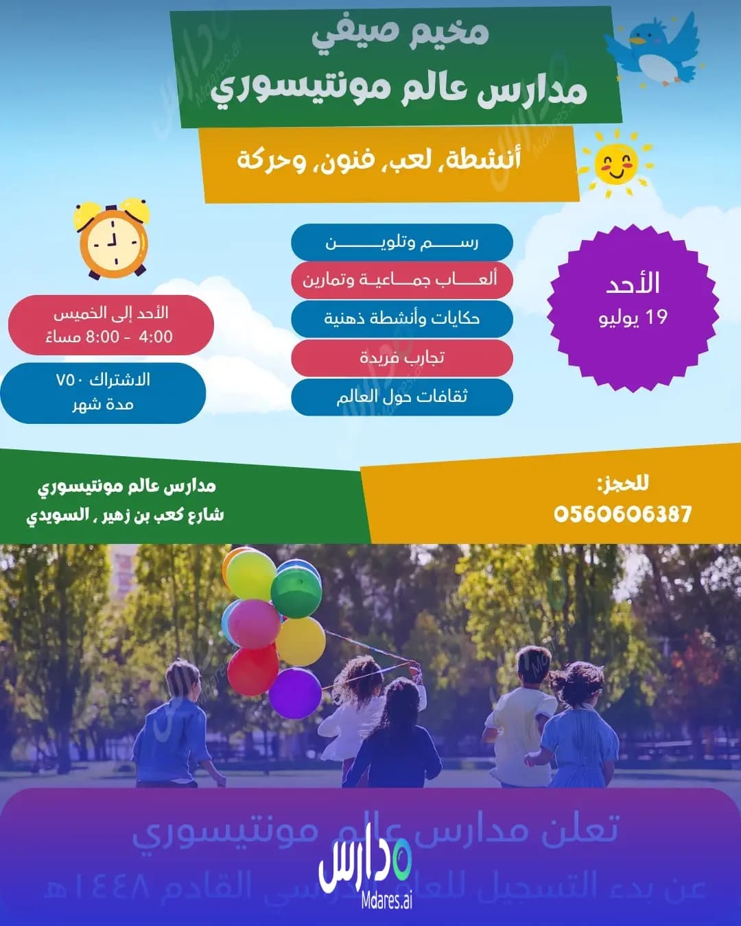 رسوم Montessori World Private Schools Riyadh