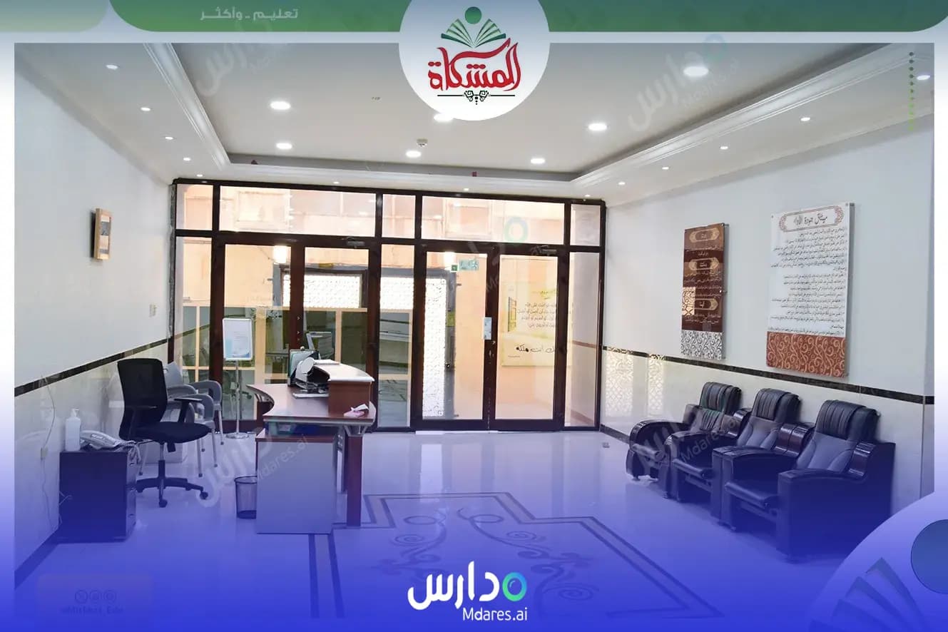 عنوان Al Meshkat National Schools for Girls Dammam