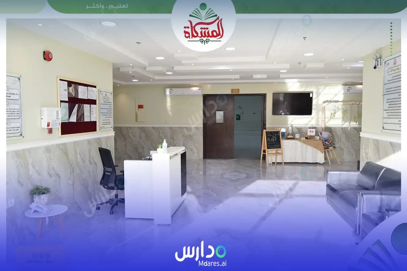 موقع Al Meshkat Al Shoala Private Schools for Girls Dammam