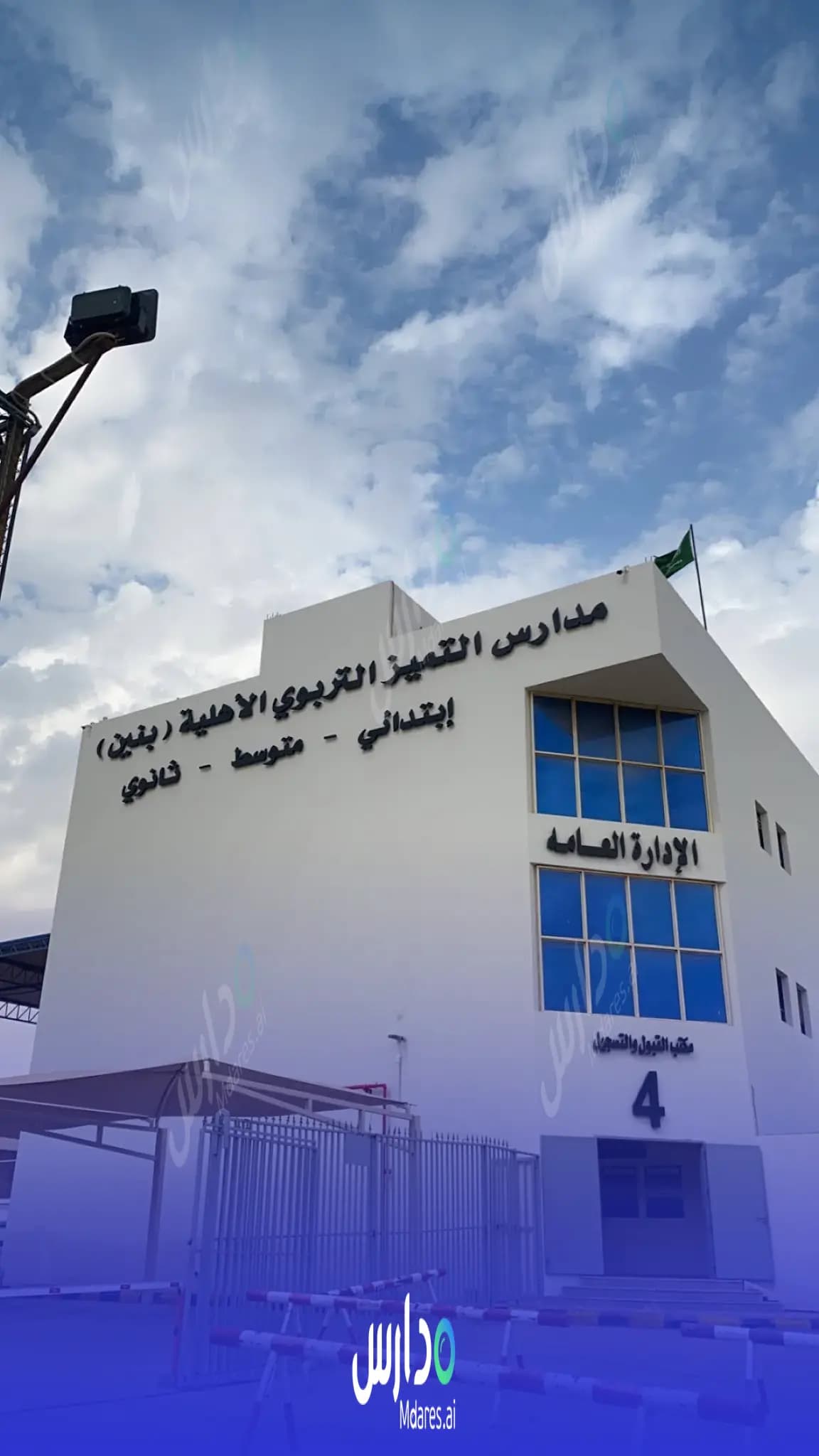 رسوم مدارس التميز التربوي العالمية الرياض