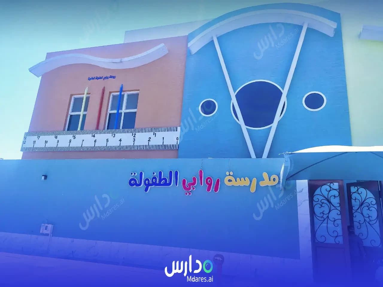 رسوم مدارس روابي الطفولة الأهلية - الملقا الرياض