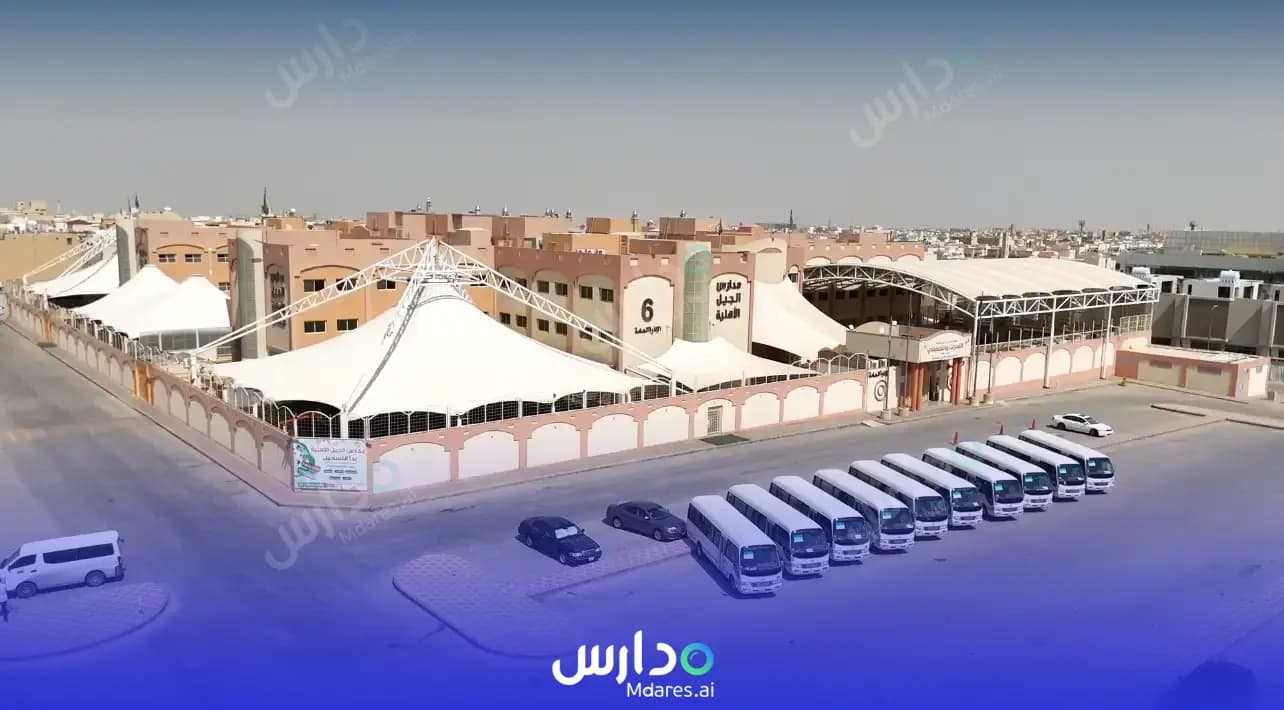 رسوم مدارس الجيل الأهلية - بنات الرياض