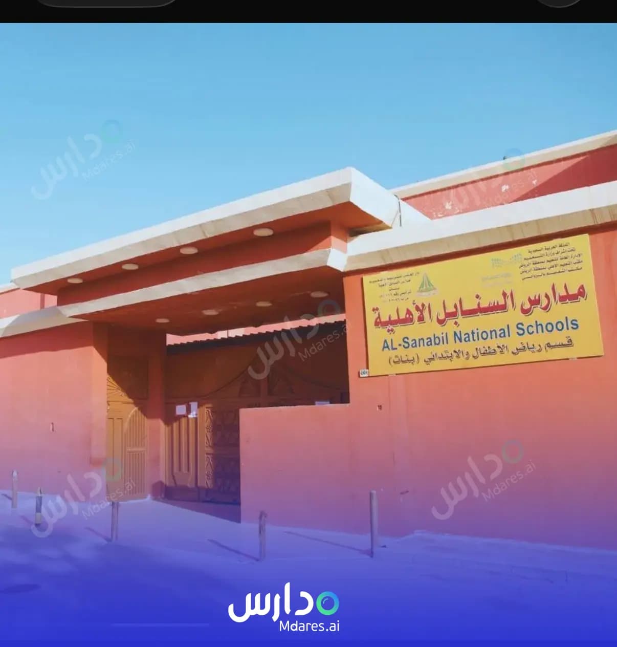 رسوم مدارس السنابل الأهلية الرياض