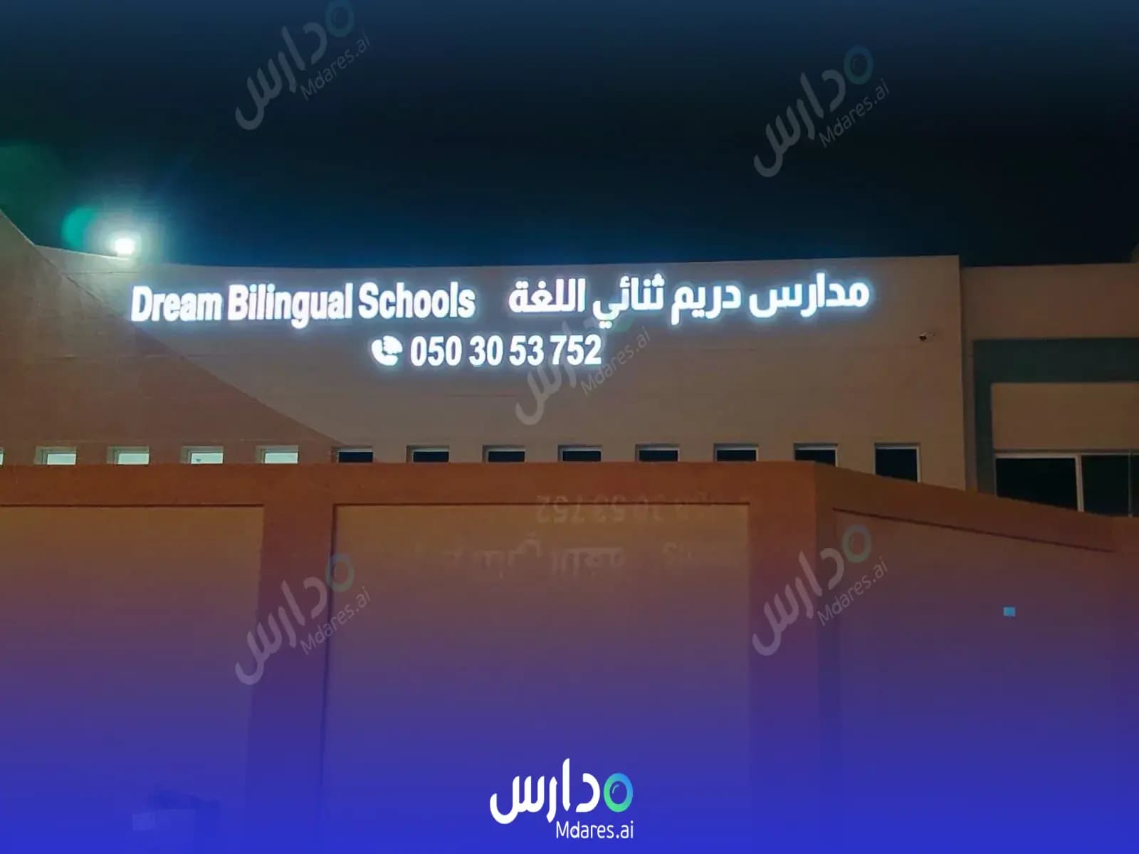 مواعيد مدارس دريم الأهلية - ثنائية اللغة الرياض