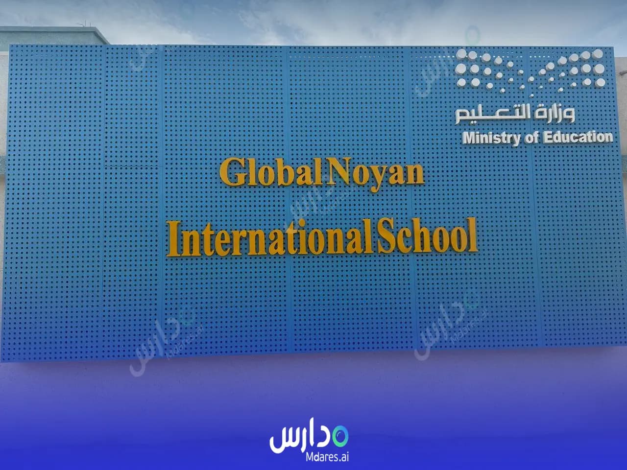 رسوم مدرسة جلوبال نويان العالمية الرياض