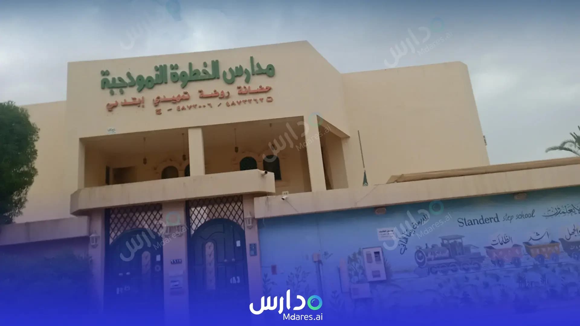 رسوم مدارس الخطوة الأهلية الرياض