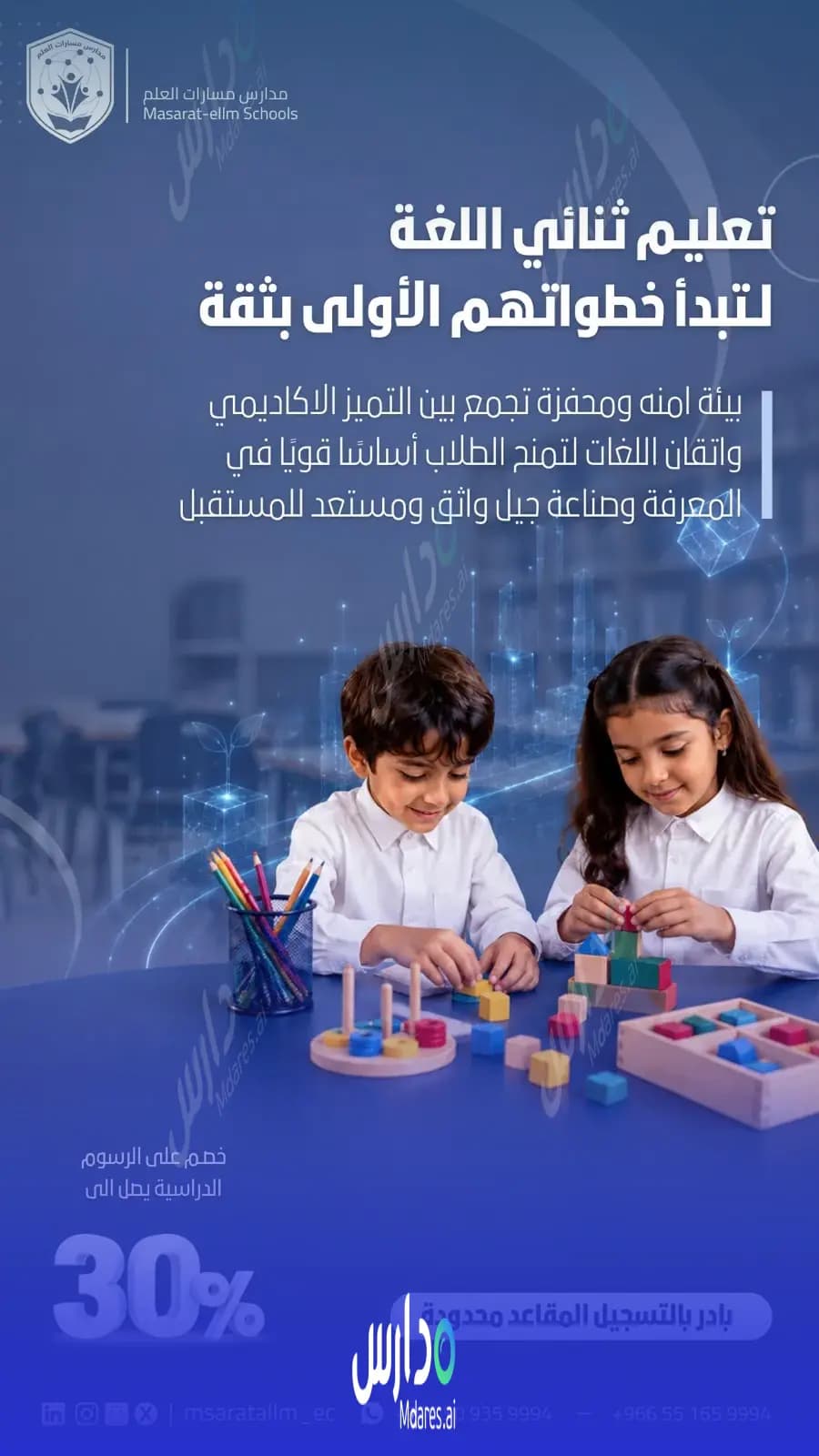 موقع مدارس مسارات العلم الأهلية - ثنائية اللغة الرياض