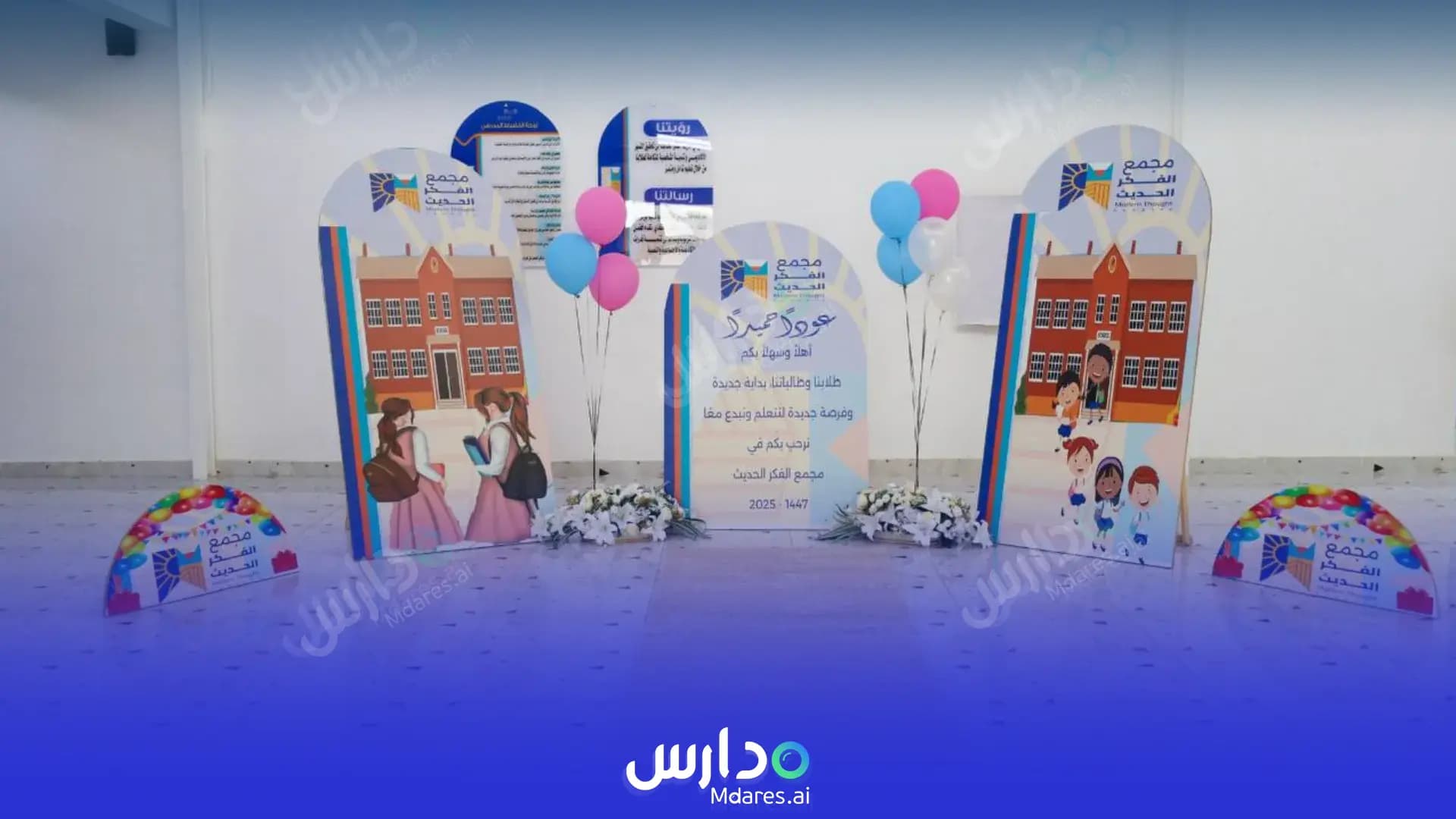 موقع مجمع مدارس الفكر الحديث العالمية - مصري ينبع