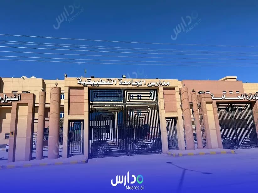 موقع Applied University National school Riyadh