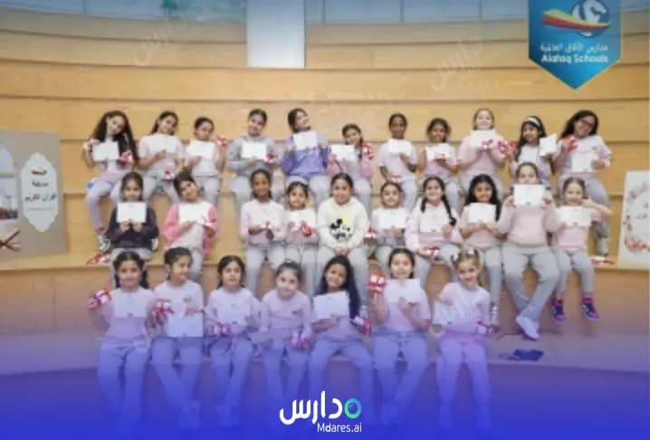 منهج مدارس الآفاق العالمية الرياض