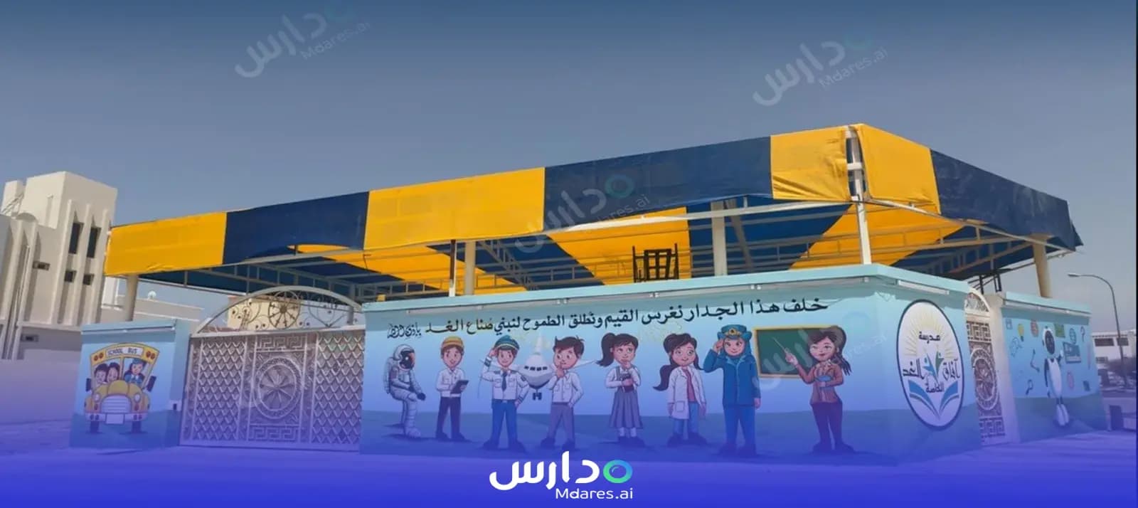 منهج Afaq Alghad Private School Muscat
